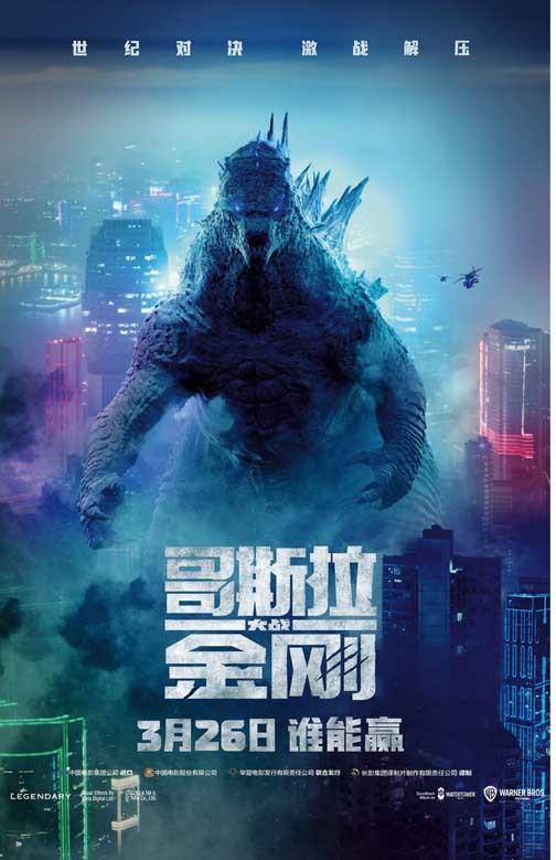 GODZILLA VS KONG foreign character movie poster 11x17