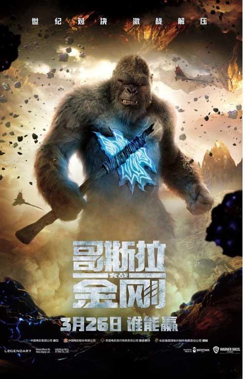 GODZILLA VS KONG foreign character axe movie poster 11x17