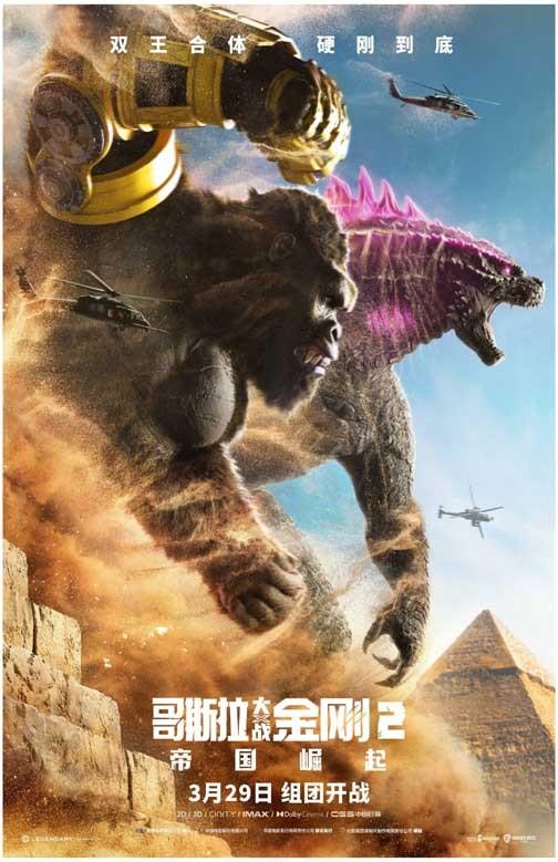 GODZILLA VS KONG Pyramids advance movie poster 11x17