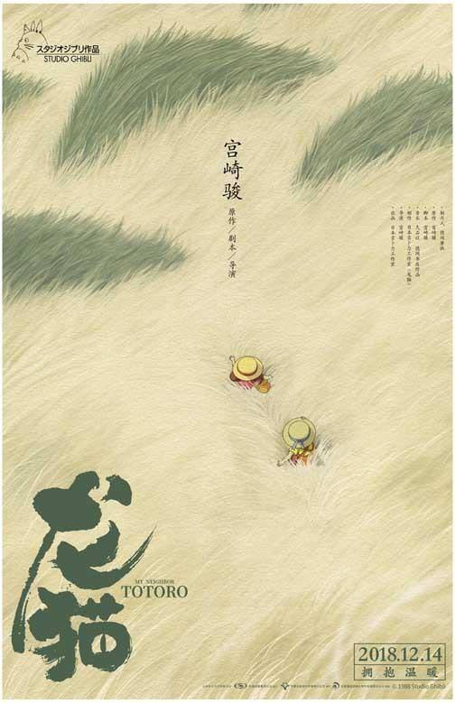 Studio Ghibli MY NEIGHBOUR TOTORO movie poster 11x17