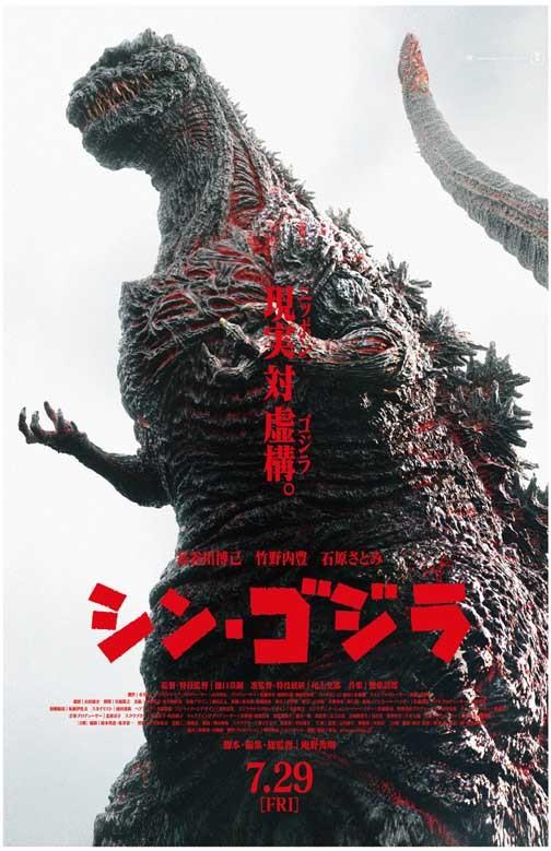 SHIN GODZILLA Japan movie poster 11x17