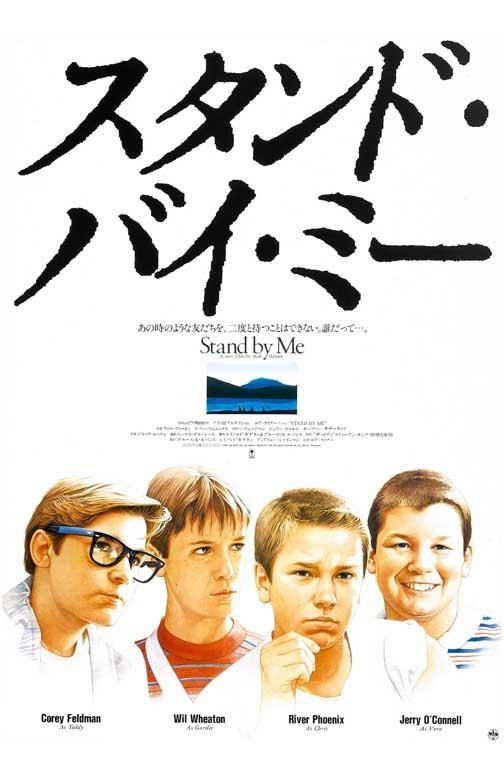 Jerry O'Connell STAND BY ME Wil Wheaton River Phoenix int'l movie poster 11x17