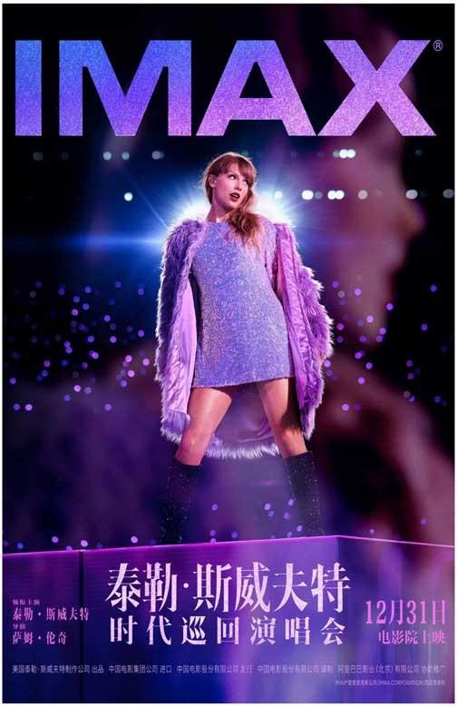 Taylor Swift THE ERAS TOUR Japan Imax movie poster 11x17