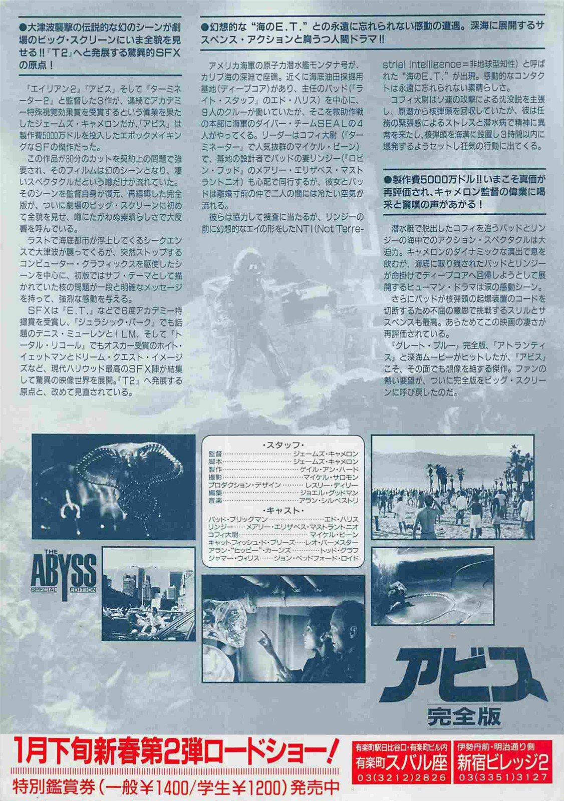Ed Harris THE ABYSS Mary Elizabeth Mastrantonio Japanese movie flyer Chirashi