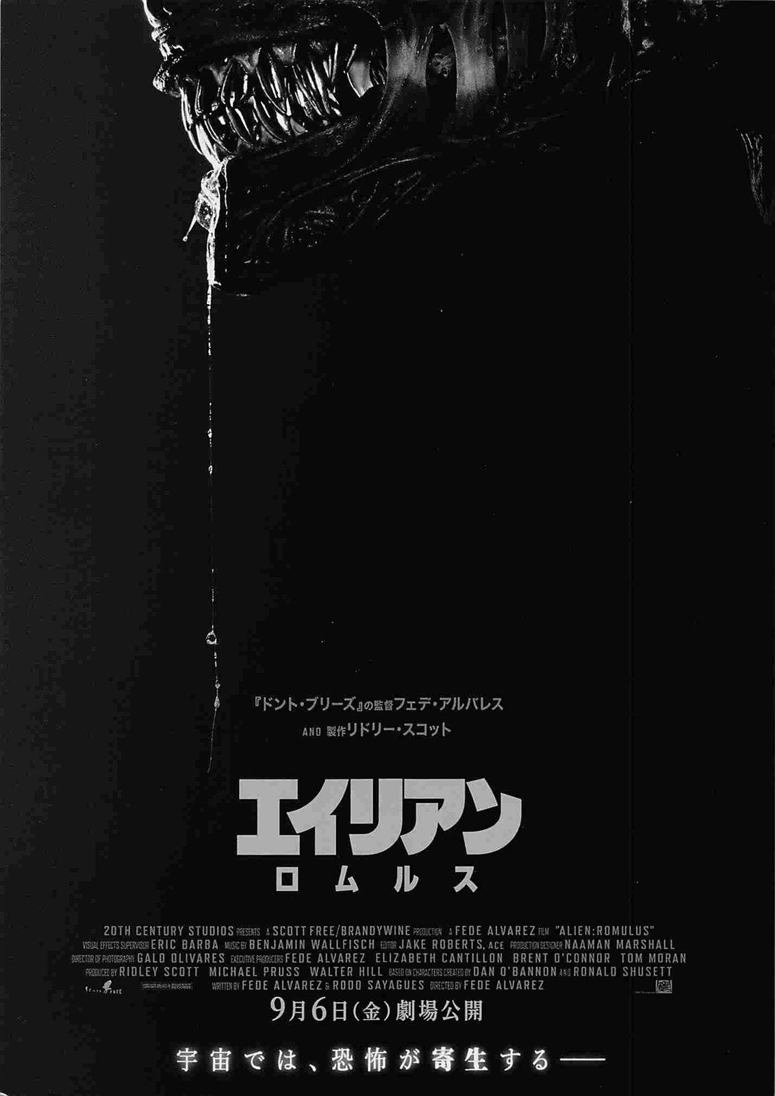 Cailee Spaeny ALIEN ROMULUS David Jonsson Japanese movie flyer Chirashi