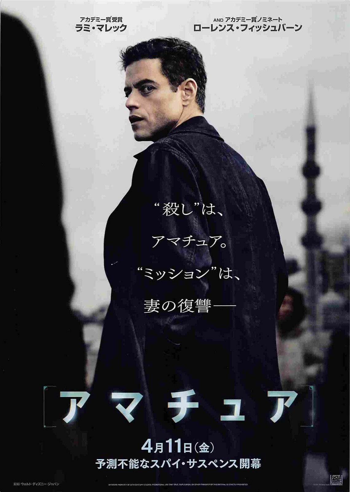 Rami Malek THE AMATEUR Lawrence Fishburne Japanese movie flyer Chirashi