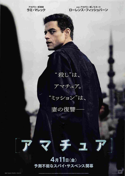 Rami Malek THE AMATEUR Lawrence Fishburne Japanese movie flyer Chirashi