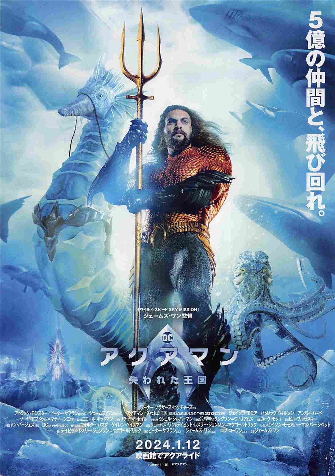 Jason Momoa AQUAMAN AND THE LOST KINGDOM P Wilson Japanese movie flyer Chirashi