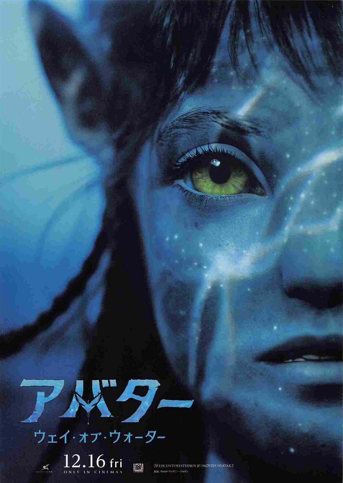 Zoe Saldana AVATAR 2 Sam Worthington Japanese movie flyer Chirashi