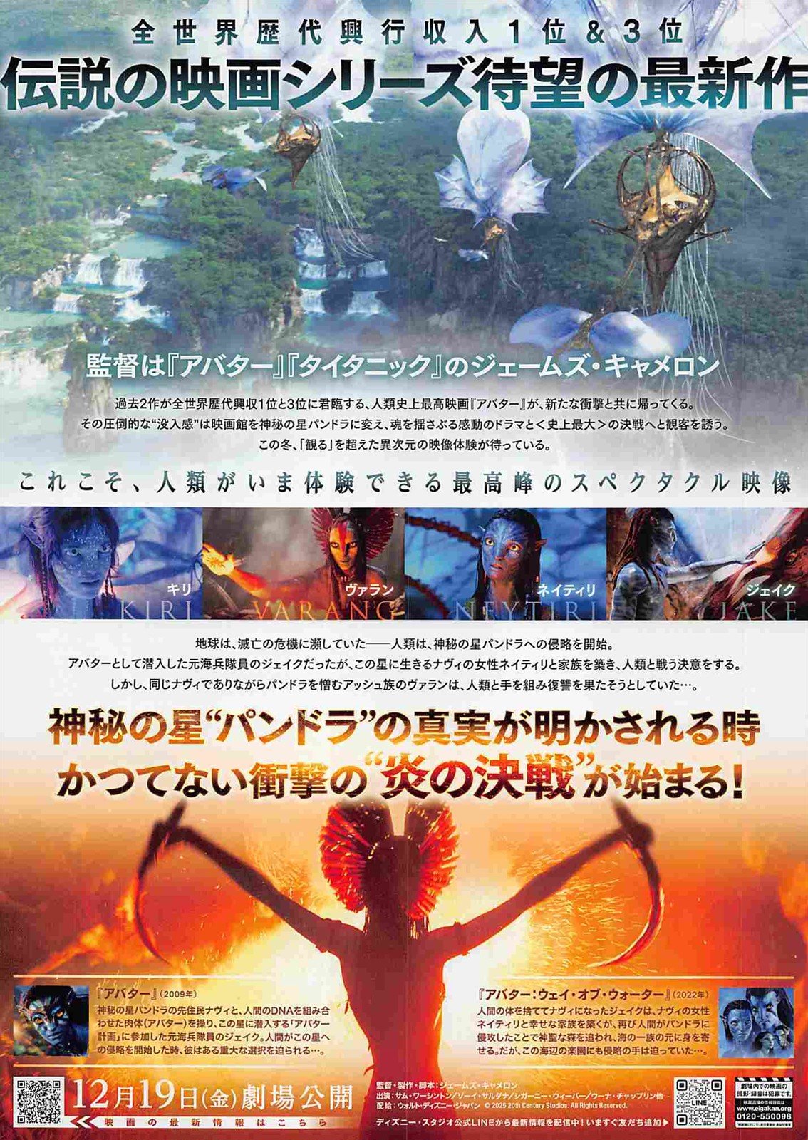 Zoe Saldana AVATAR 3 Sam Worthington Japanese movie flyer Chirashi