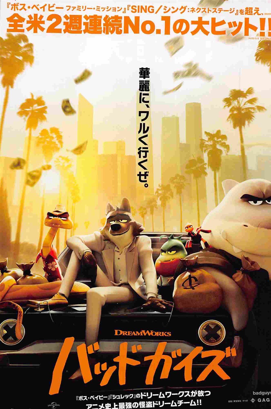 DreamWorks animated BAD GUYS Japanese movie flyer Chirashi