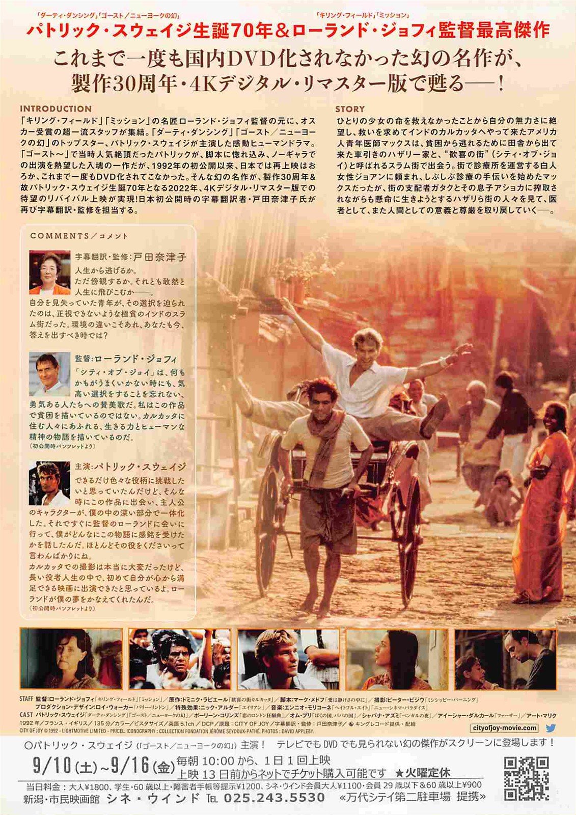 Patrick Swayze CITY OF JOY Japanese movie flyer Chirashi