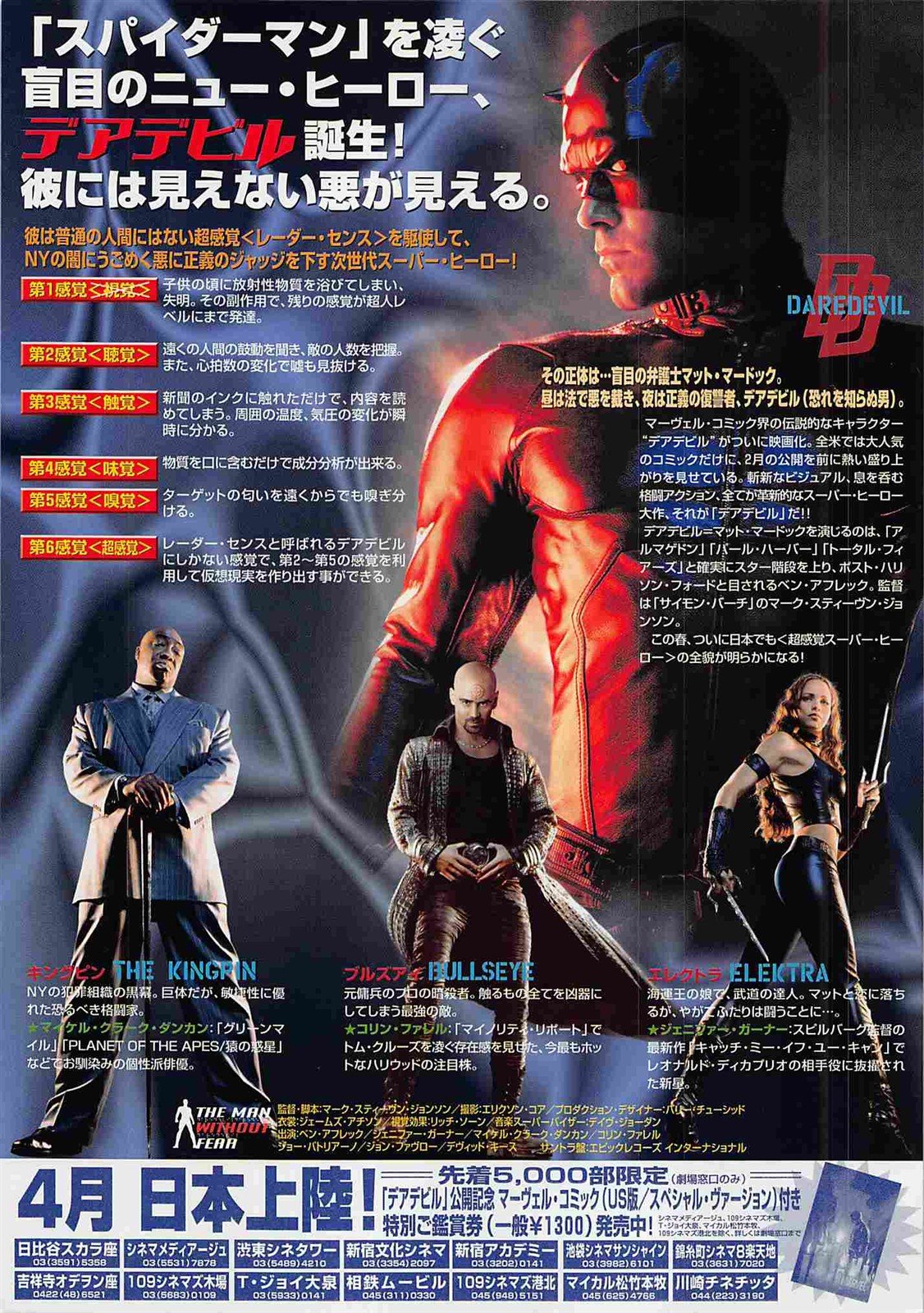 Ben Affleck DAREDEVIL Japanese movie flyer Chirashi