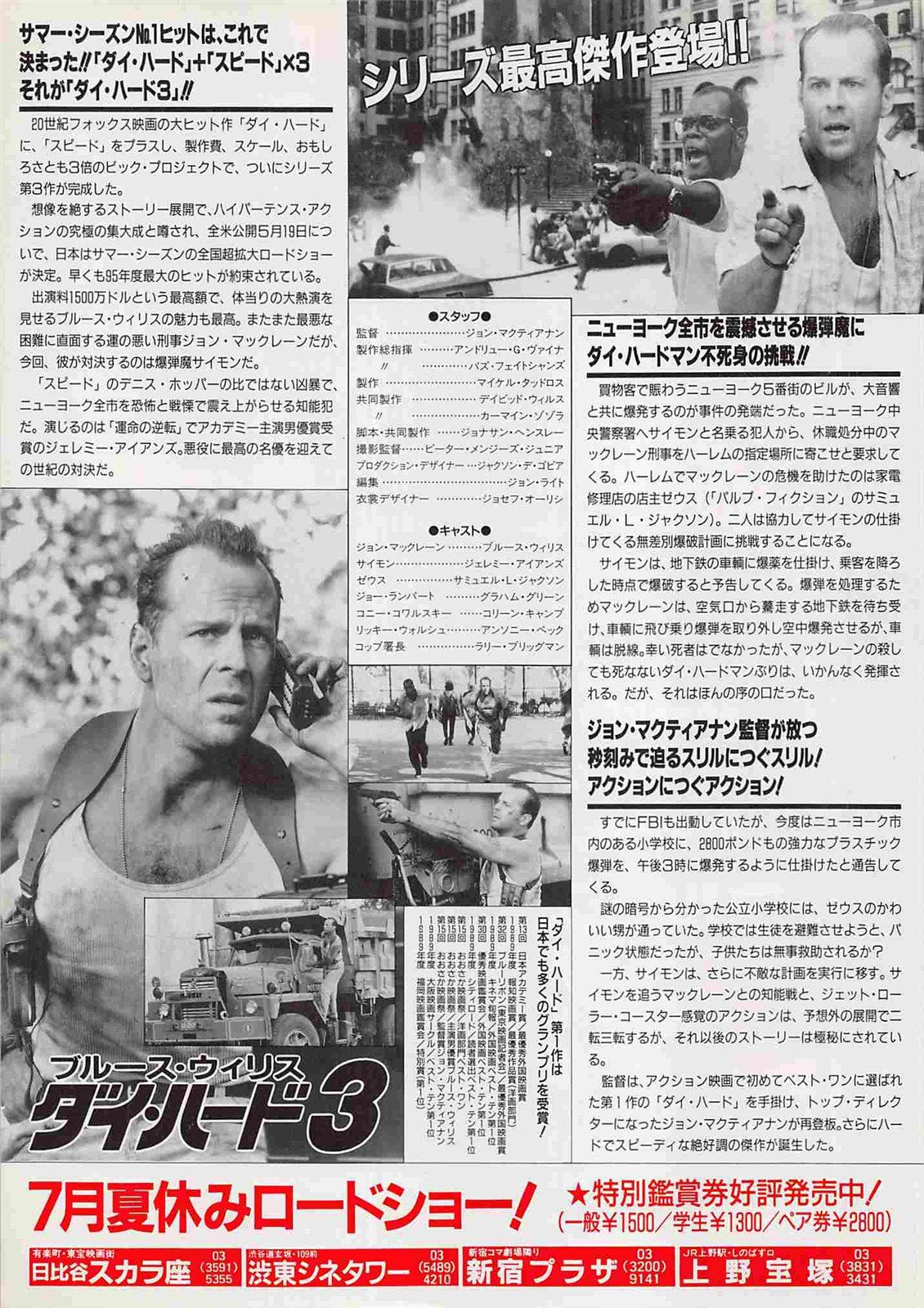 Bruce Willis DIE HARD 3 Samuel L Jackson Japanese movie flyer Chirashi