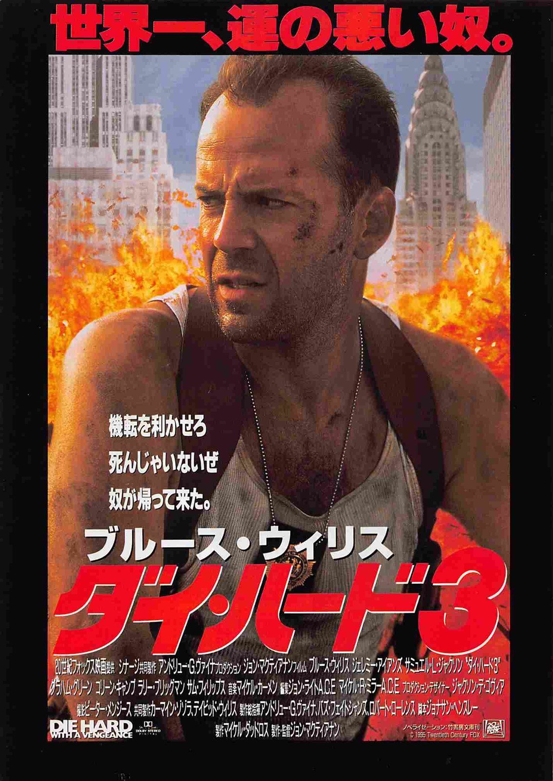 Bruce Willis DIE HARD 3 Samuel L Jackson Japanese movie flyer Chirashi