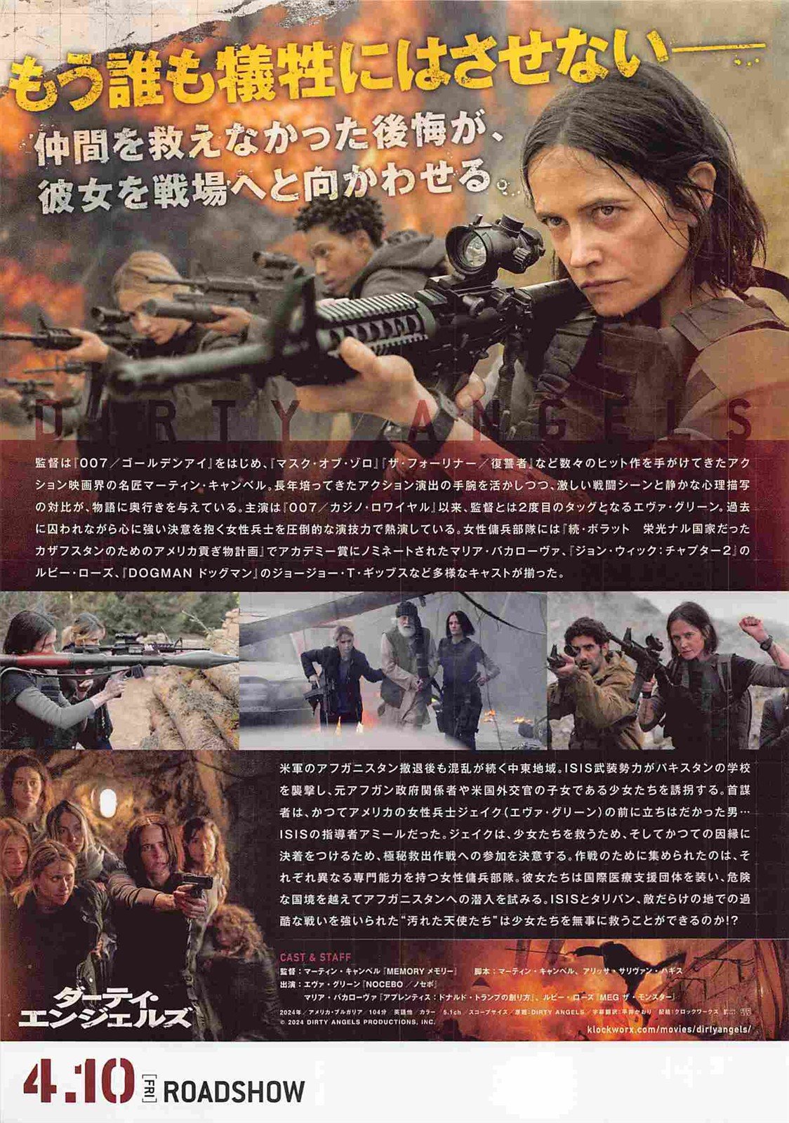 Eva Green DIRTY ANGELS Japanese movie flyer Chirashi