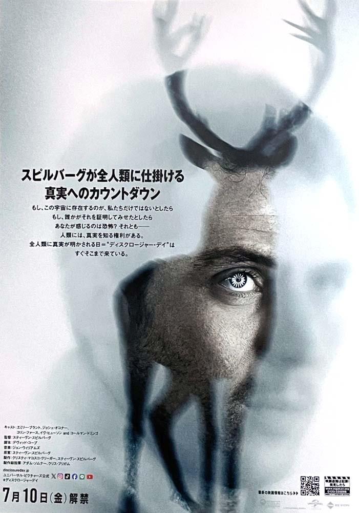 Emily Blunt DISCLOSURE DAY Japanese movie flyer Chirashi 2026