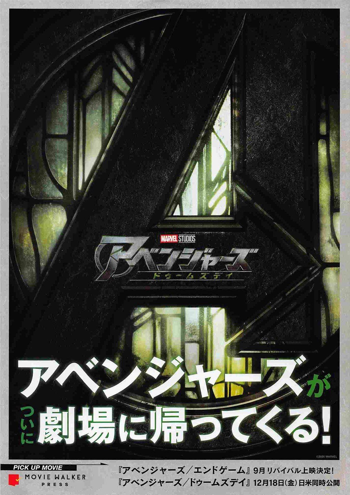 Robert Downey Jr AVENGERS DOOMSDAY Japanese movie flyer Chirashi 2026