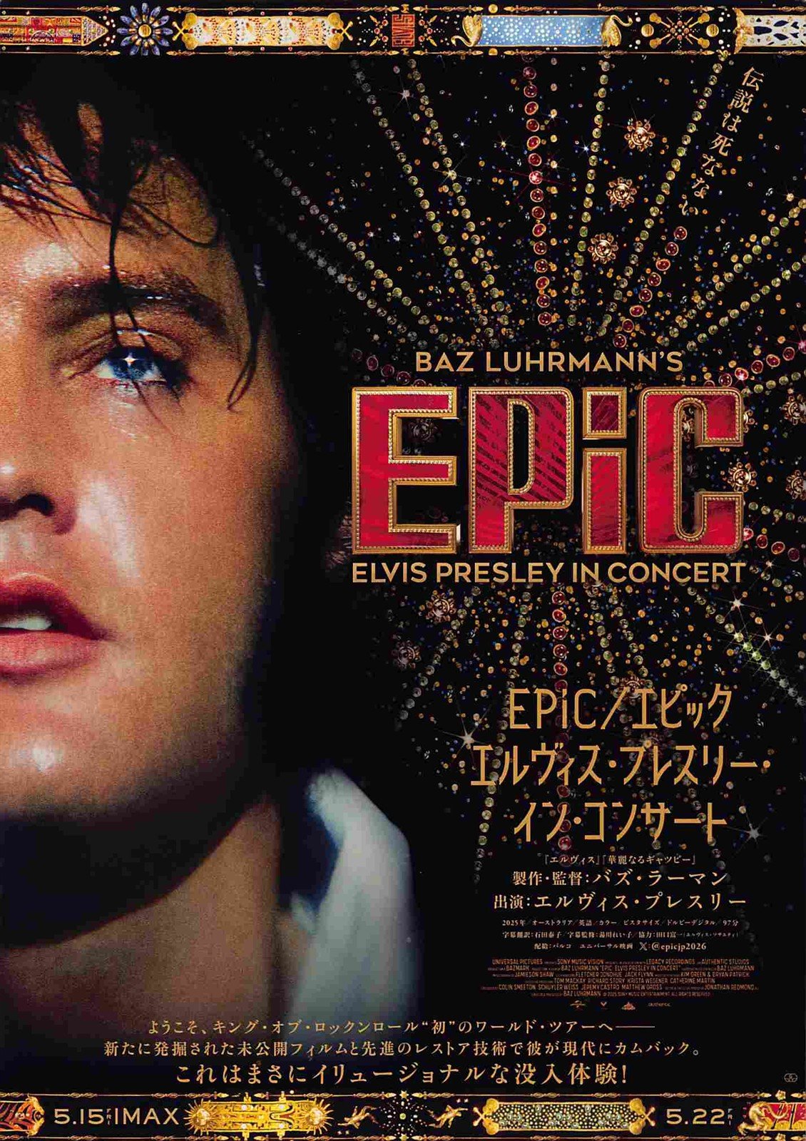 Baz Luhrmann's EPIC Elvis Presley in Concert Japanese movie flyer Chirashi 2026
