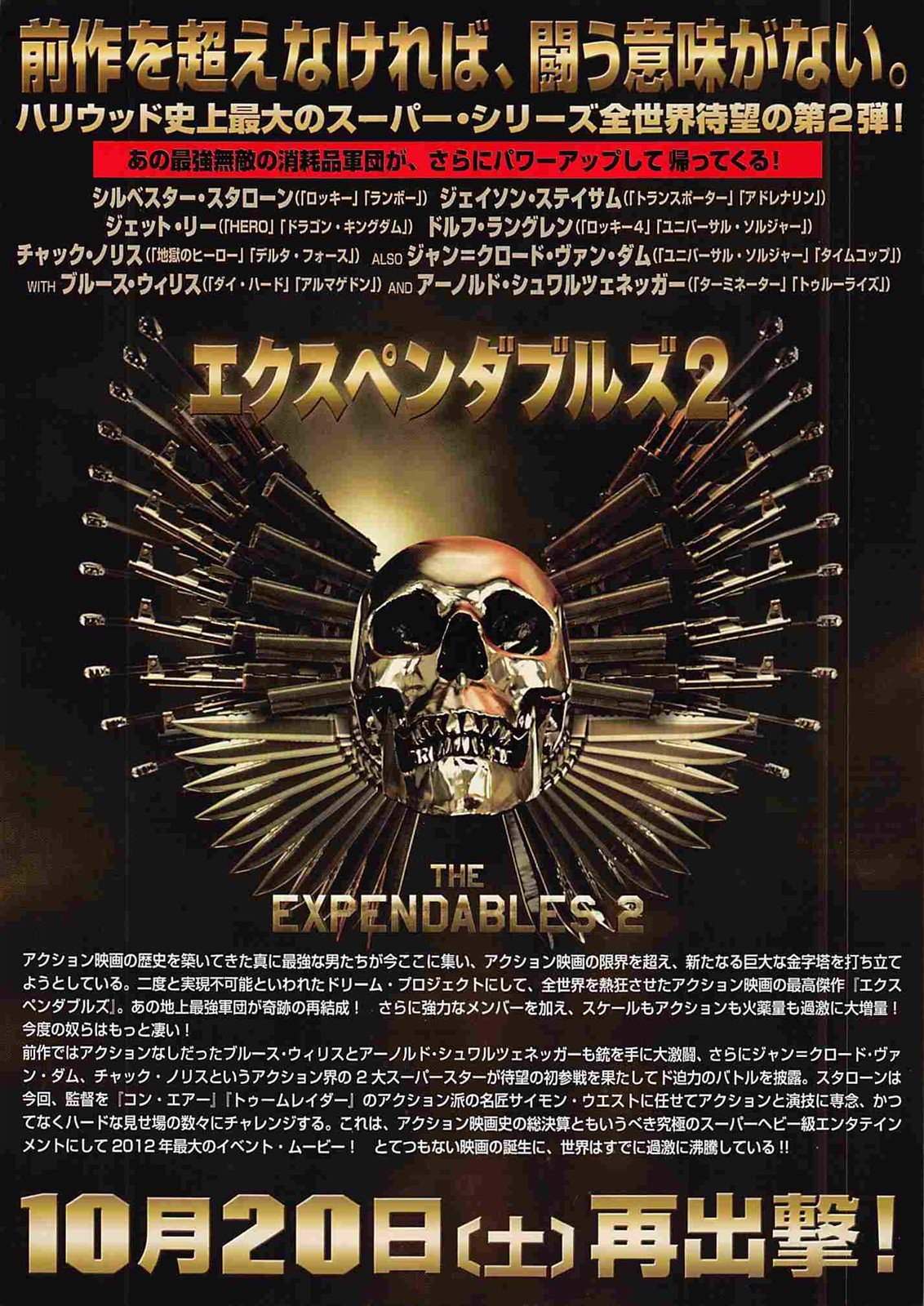 Sylvester Stallone EXPENDABLES 2 Japanese movie flyer Chirashi