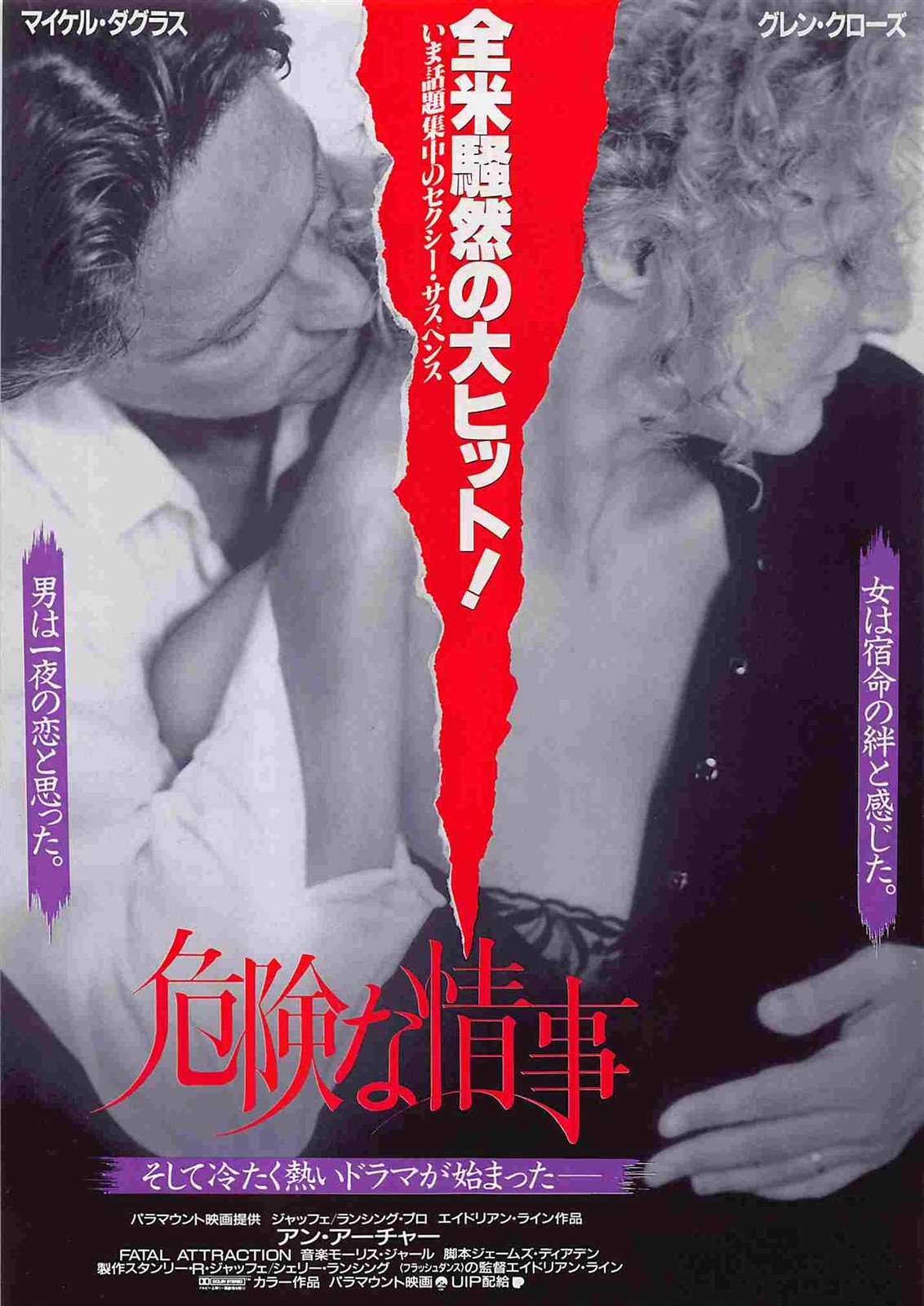 Michael Douglas FATAL ATTRACTION Glenn Close Japanese movie flyer Chirashi