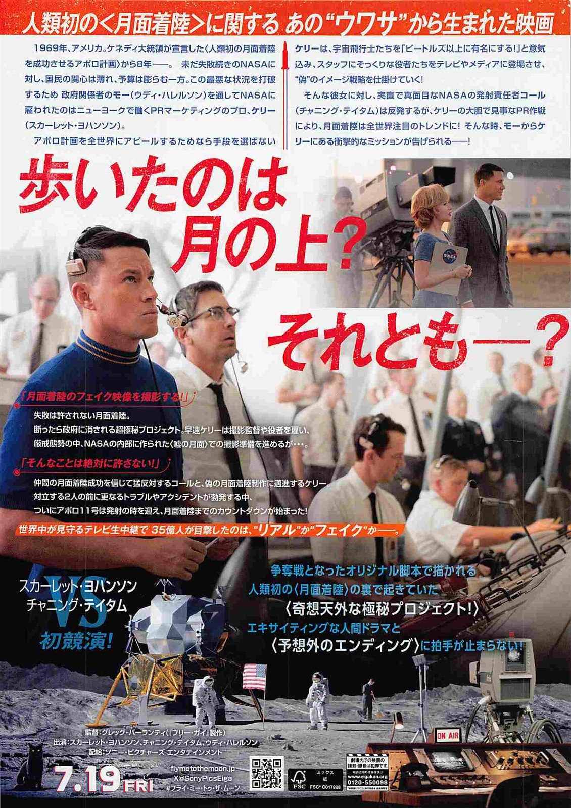 Scarlet Johansson FLY ME TO THE MOON Channing Tatum Japanese flyer Chirashi