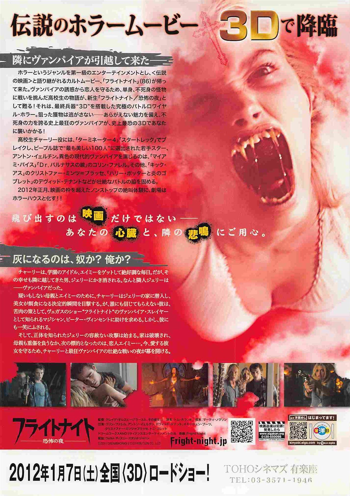 Colin Farrell FRIGHT NIGHT Japanese movie flyer Chirashi 2012