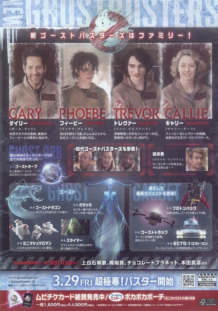 Paul Rudd GHOSTBUSTERS FROZEN EMPIRE Japanese movie flyer Chirashi