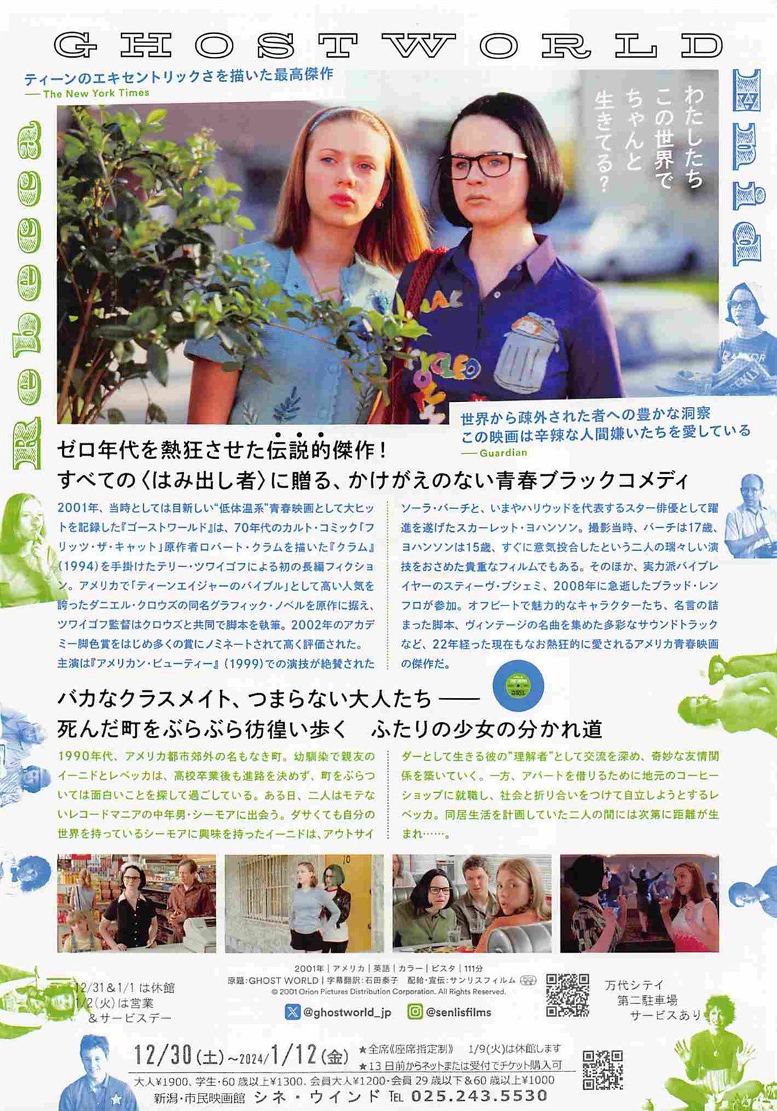 Thora Birch GHOST WORLD Scarlett Johansson Steve Buscemi Japanese flyer Chirashi