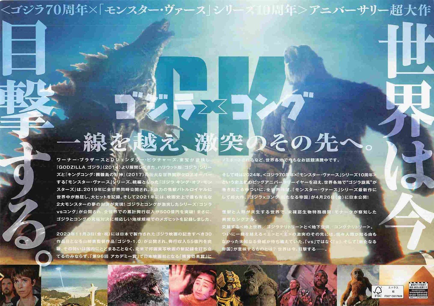 GODZILLA x KONG NEW EMPIRE Japanese movie flyer Chirashi