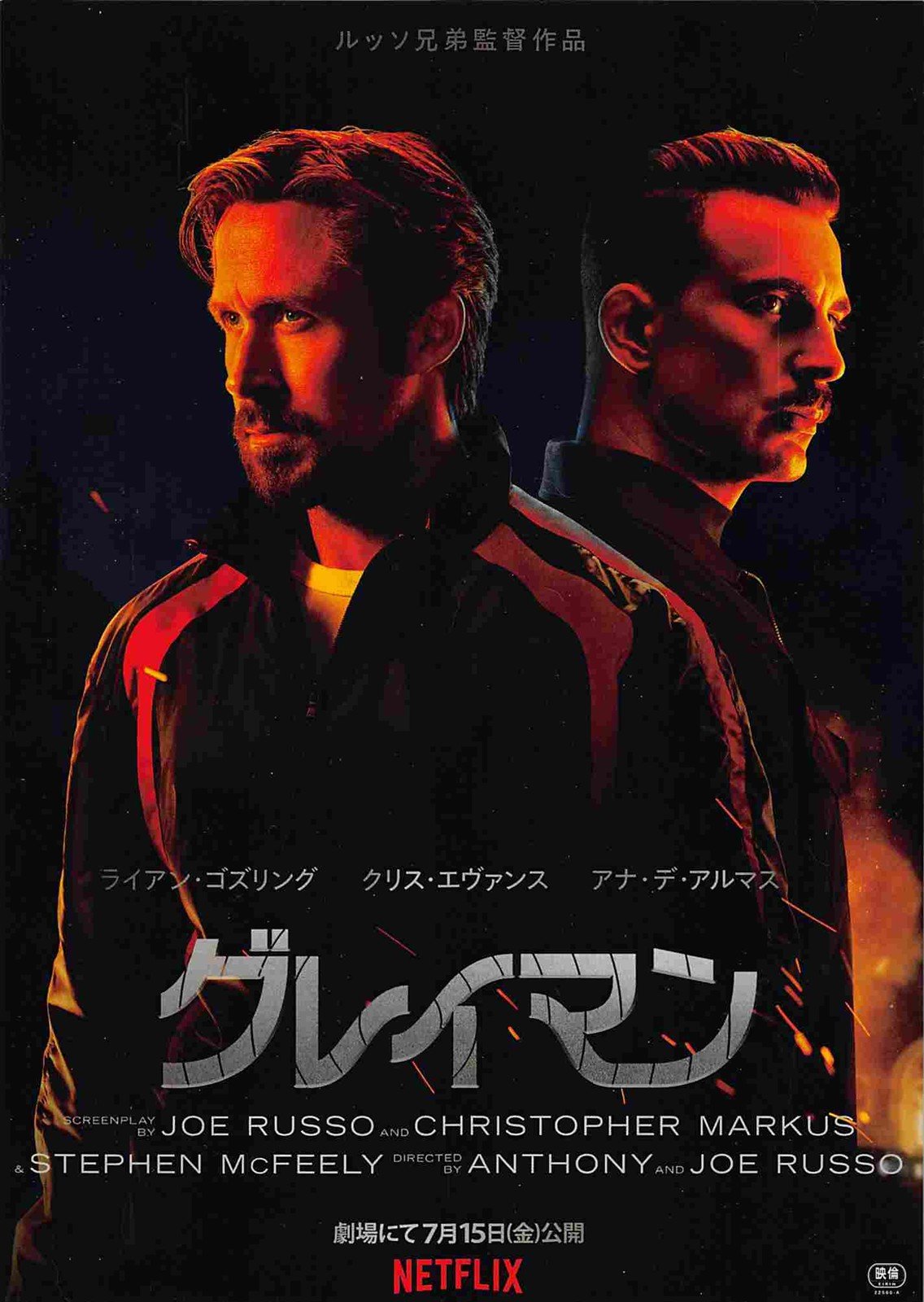 Ryan Gosling GRAY MAN Chris Evans Ana de Armas Japanese movie flyer Chirashi