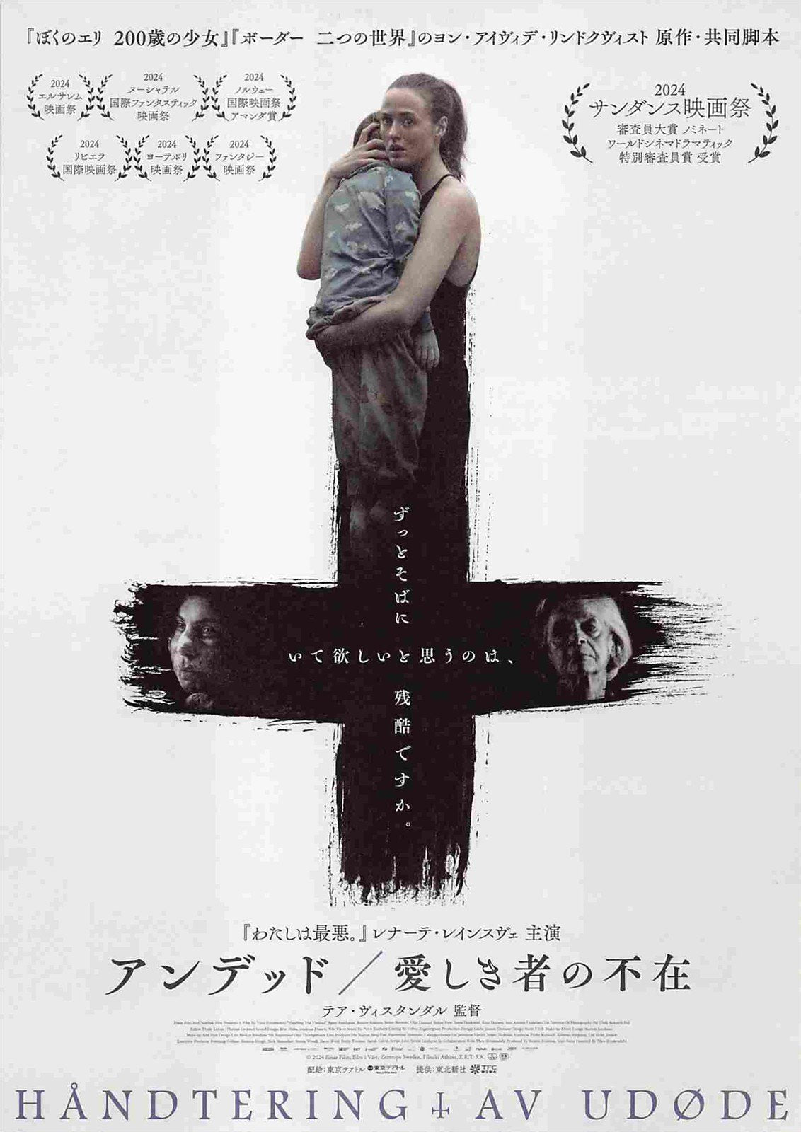 Bjorn Sundquist HANDLING THE UNDEAD Renate Reinsve Japanese movie flyer Chirashi