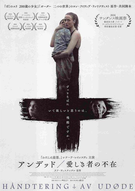 Bjorn Sundquist HANDLING THE UNDEAD Renate Reinsve Japanese movie flyer Chirashi