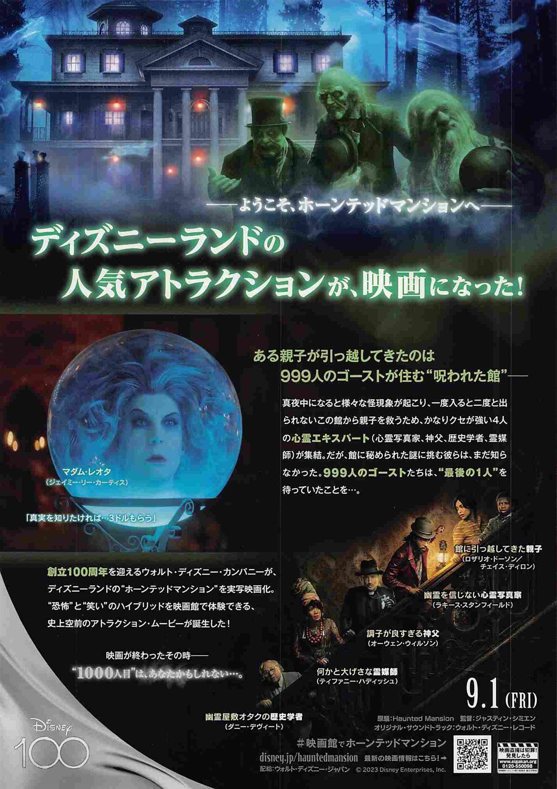 Danny DeVito HAUNTED MANSION Owen Wilson Japanese movie flyer Chirashi