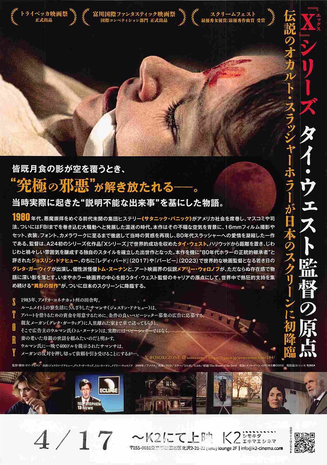 THE HOUSE OF THE DEVIL Japanese movie flyer Chirashi 2026