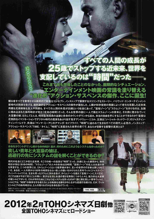 Justin Timberlake IN TIME Amanda Seyfried Japanese movie flyer Chirashi