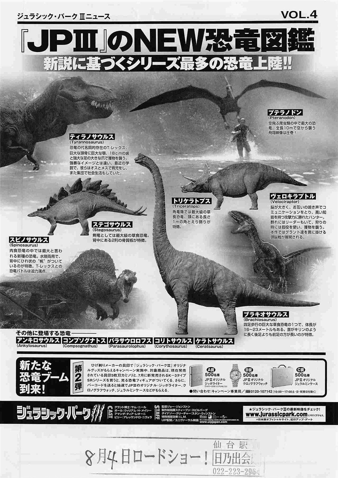 JURASSIC PARK III Japanese movie flyer Chirashi