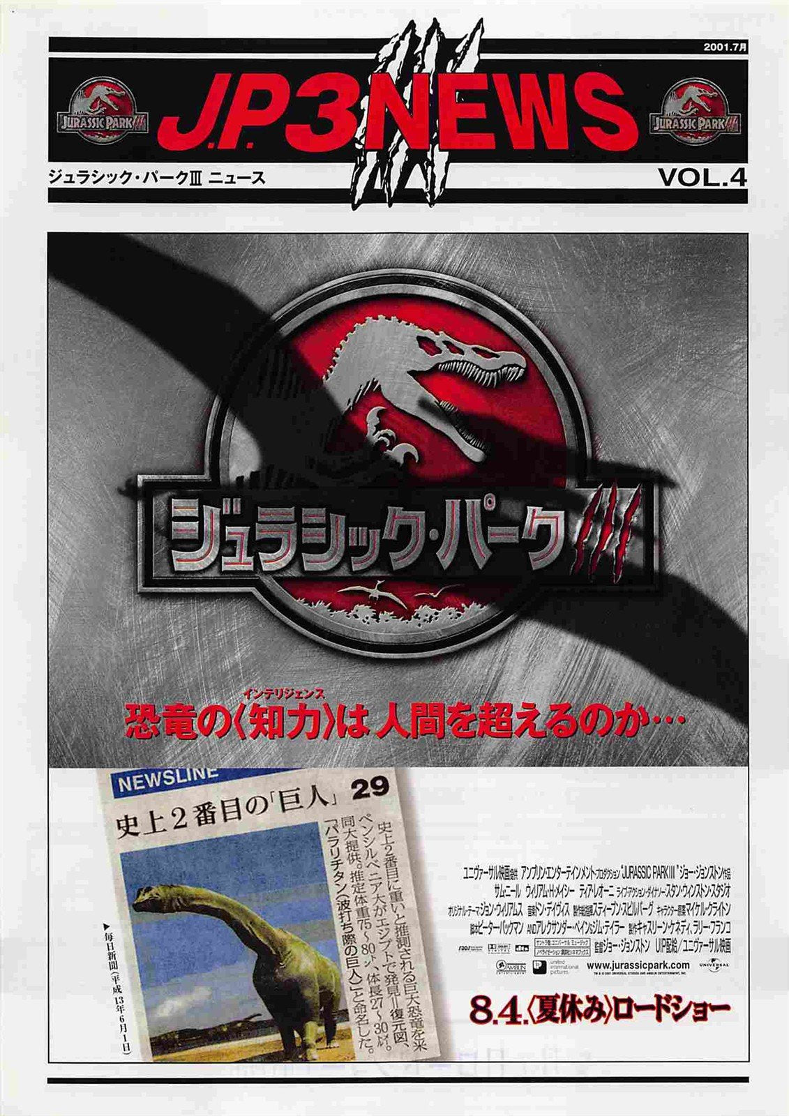 JURASSIC PARK III Japanese movie flyer Chirashi