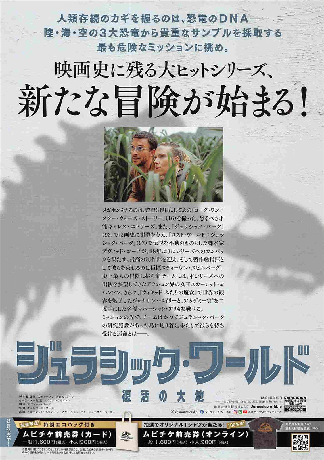 Scarlet Johansson JURASSIC PARK REBIRTH Japanese movie flyer Chirashi