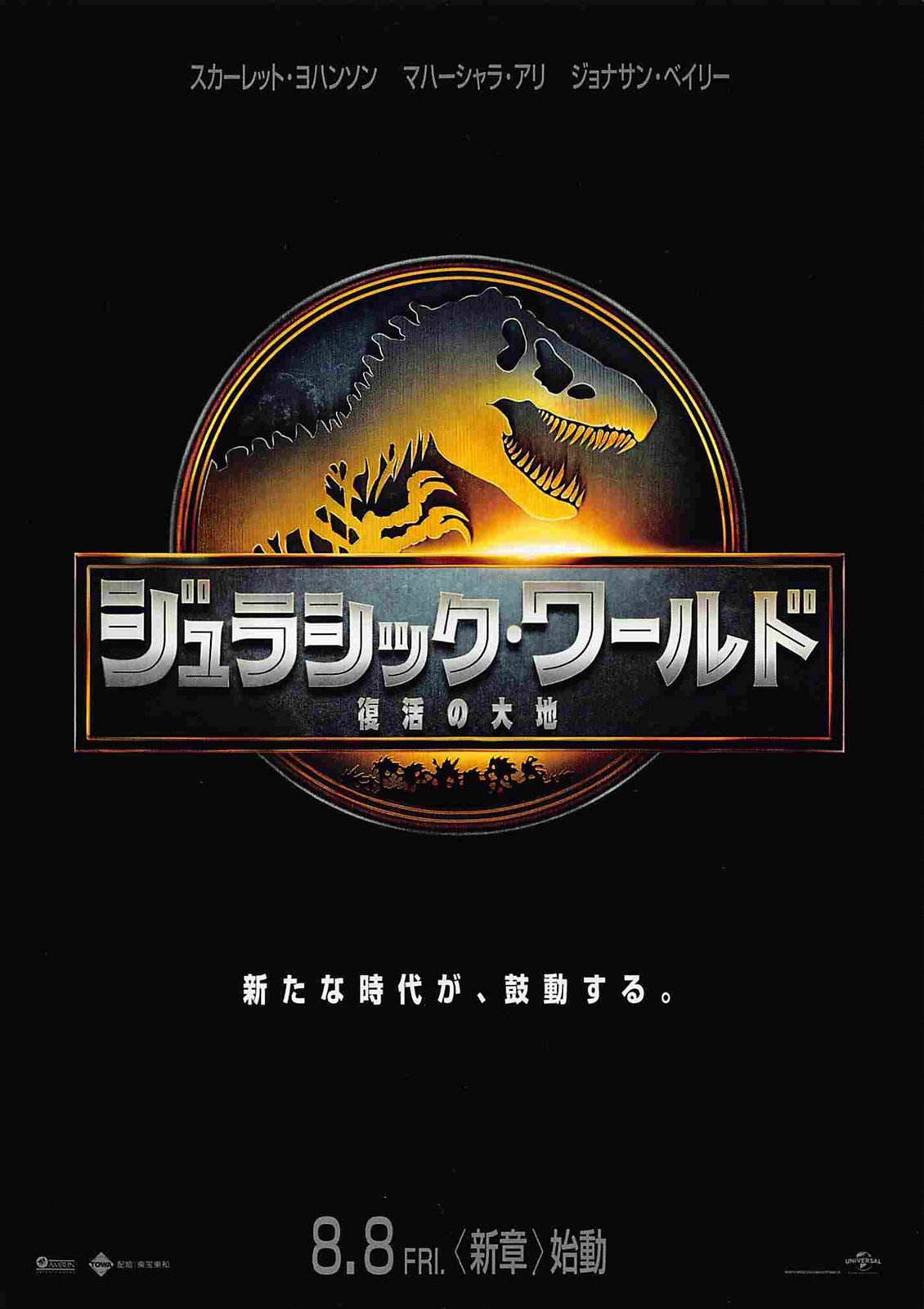 Scarlet Johansson JURASSIC PARK REBIRTH Japanese movie flyer Chirashi