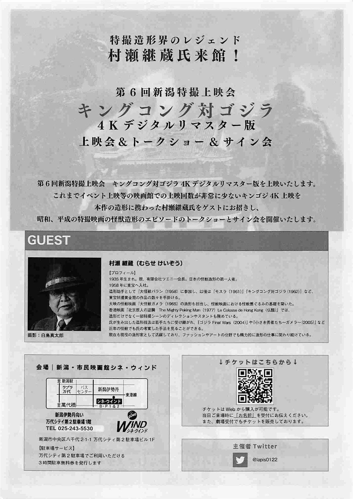 KING KONG VS GODZILLA re-release 4k Japanese movie flyer Chirashi