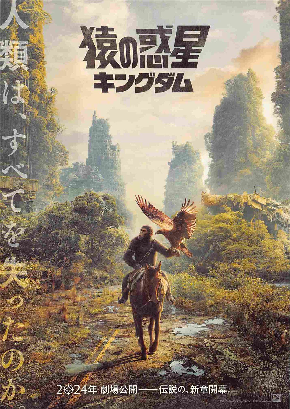 Freya Allan KINGDOM OF THE PLANET OF THE APES Japanese movie flyer Chirashi
