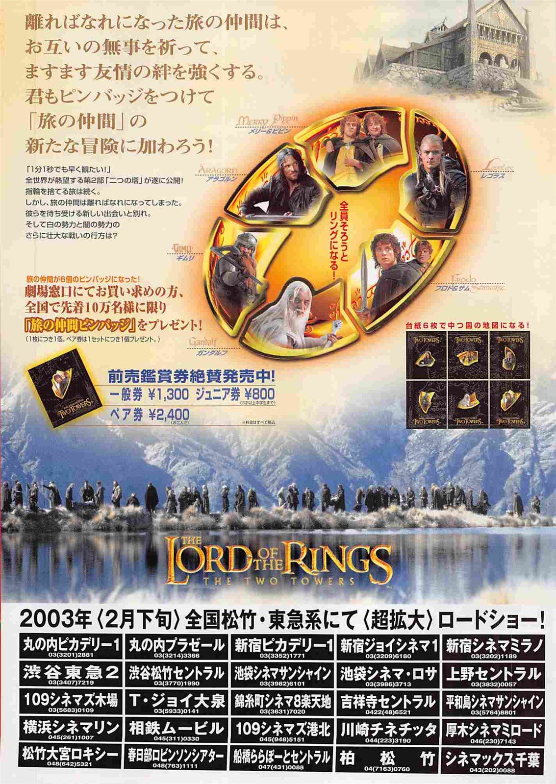 Viggo Mortensen THE TWO TOWERS Lord of the Rings Japanese flyer Chirashi v1