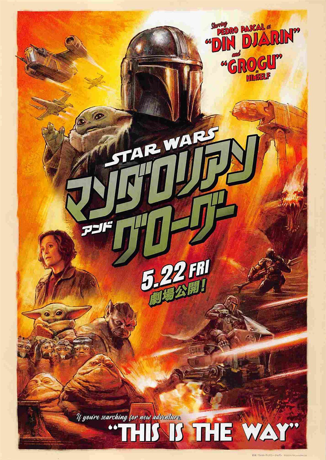 2026 Star Wars MANDALORIAN AND GROGU Japanese movie flyer Chirashi v1