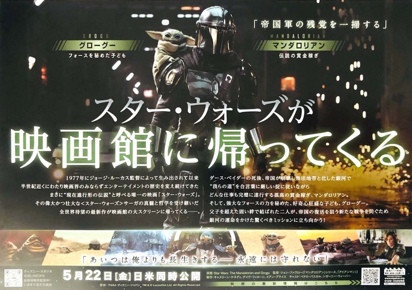 2026 Star Wars MANDALORIAN AND GROGU Japanese movie flyer Chirashi
