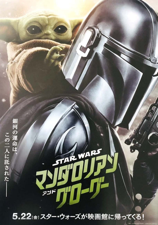2026 Star Wars MANDALORIAN AND GROGU Japanese movie flyer Chirashi