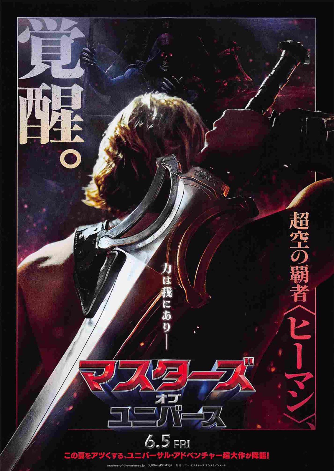 MASTERS OF THE UNIVERSE Japanese movie flyer Chirashi 2026
