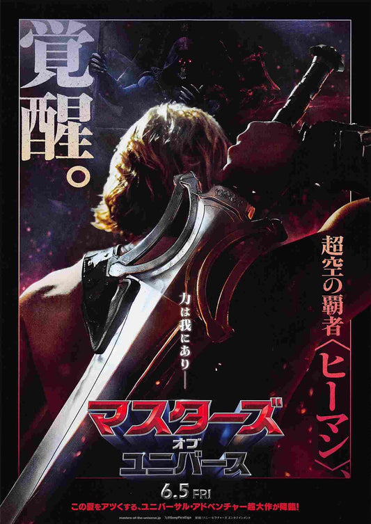 MASTERS OF THE UNIVERSE Japanese movie flyer Chirashi 2026