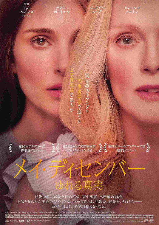 Natalie Portman MAY DECEMBER Julianne Moore Japanese movie flyer Chirashi