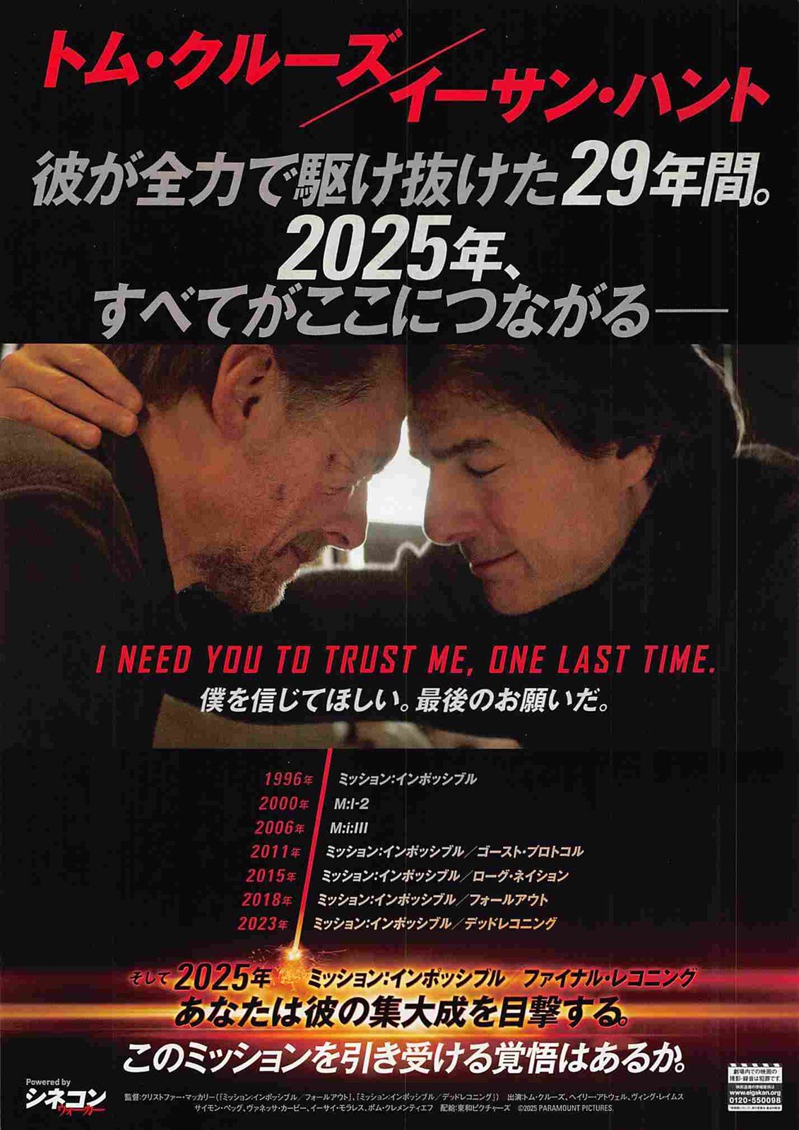 Tom Cruise MISSION IMPOSSIBLE FINAL RECKONING Japanese movie flyer Chirashi